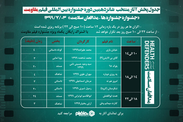 شانزدهمین جشنواره بینالمللی فیلم مقاومت